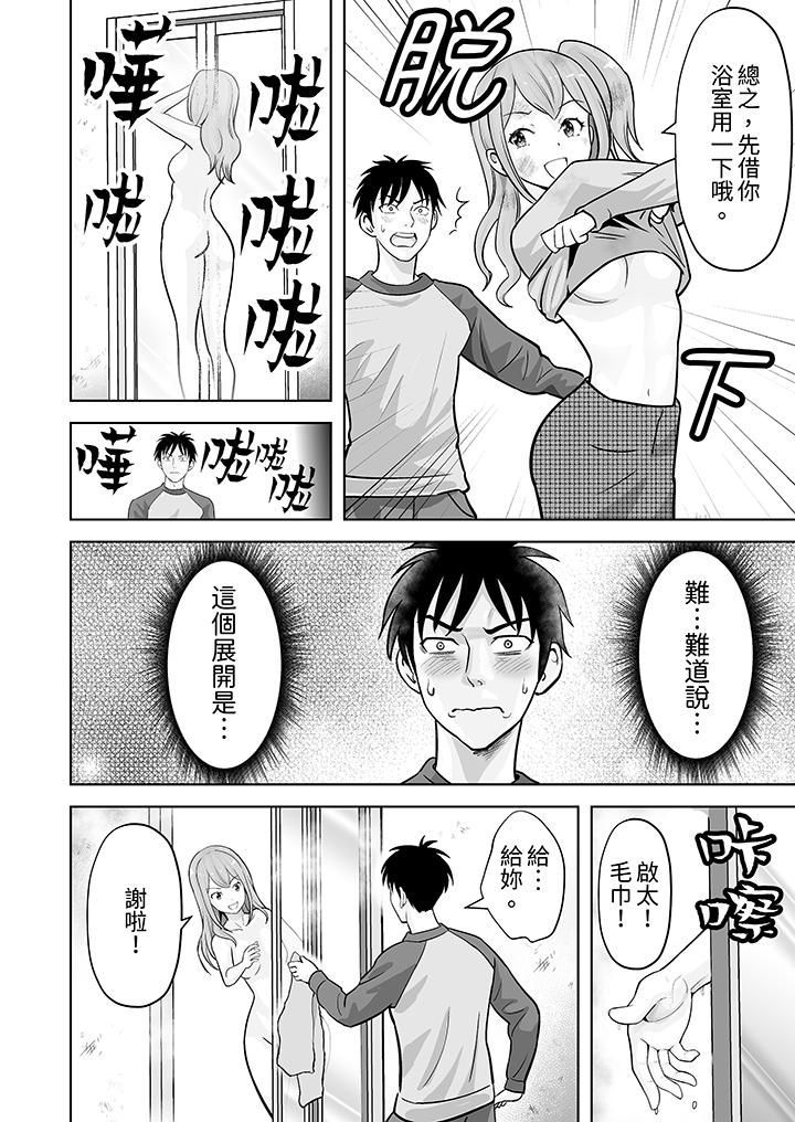 《姐姐活》漫画 第34話