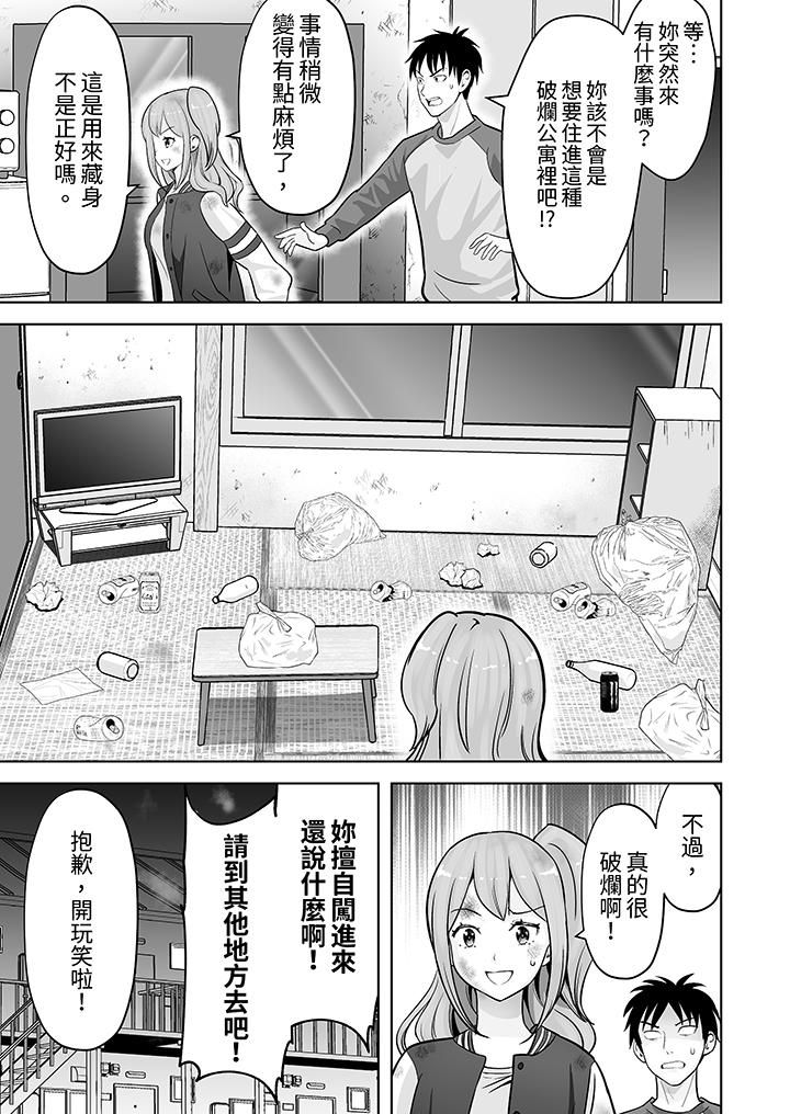 《姐姐活》漫画 第34話