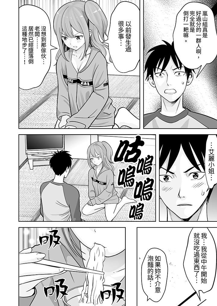 《姐姐活》漫画 第34話