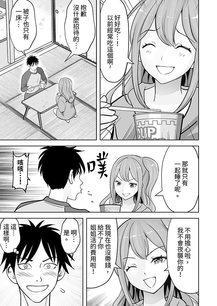 《姐姐活》漫画 第34話