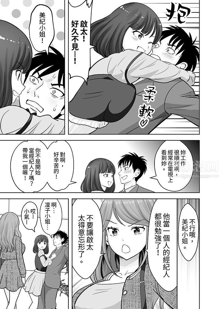 《姐姐活》漫画 第35話