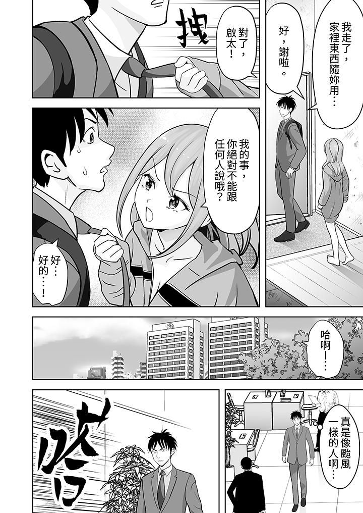 《姐姐活》漫画 第35話