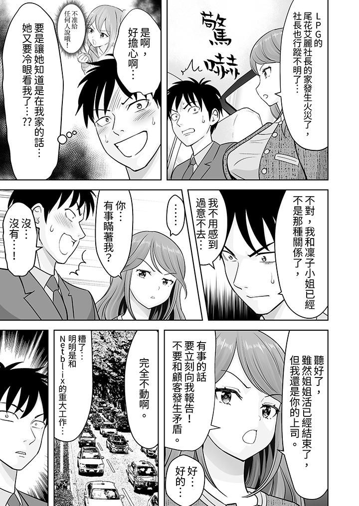 《姐姐活》漫画 第35話
