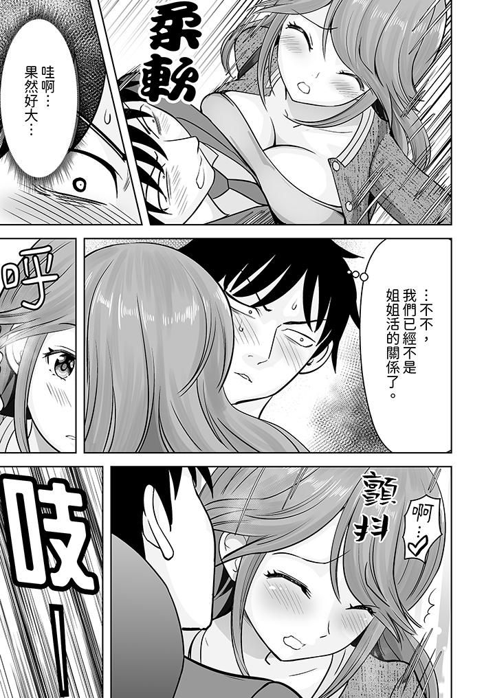 《姐姐活》漫画 第35話
