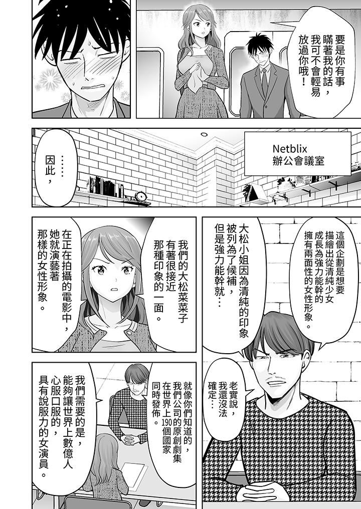 《姐姐活》漫画 第36話