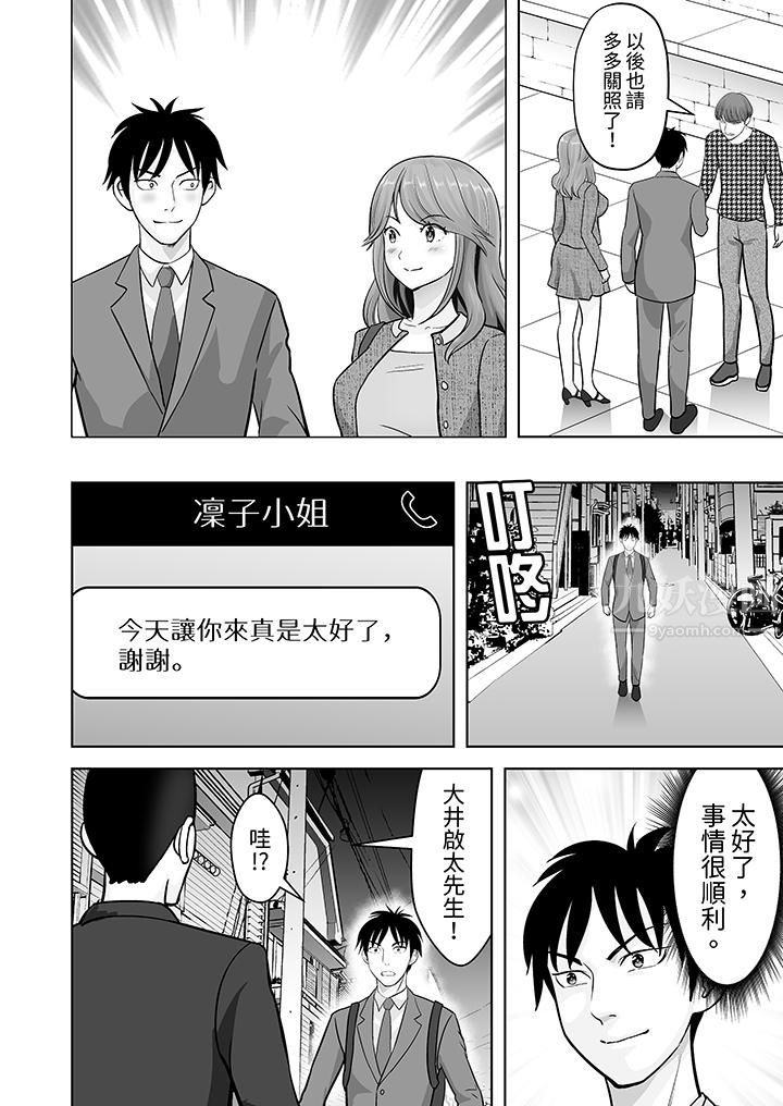 《姐姐活》漫画 第36話