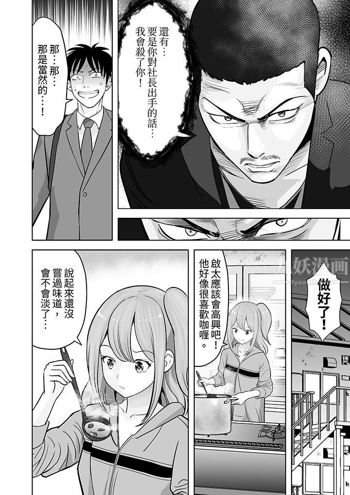 《姐姐活》漫画 第36話
