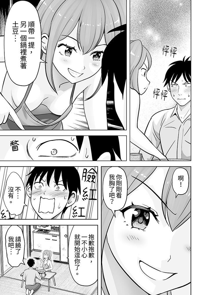 《姐姐活》漫画 第37話