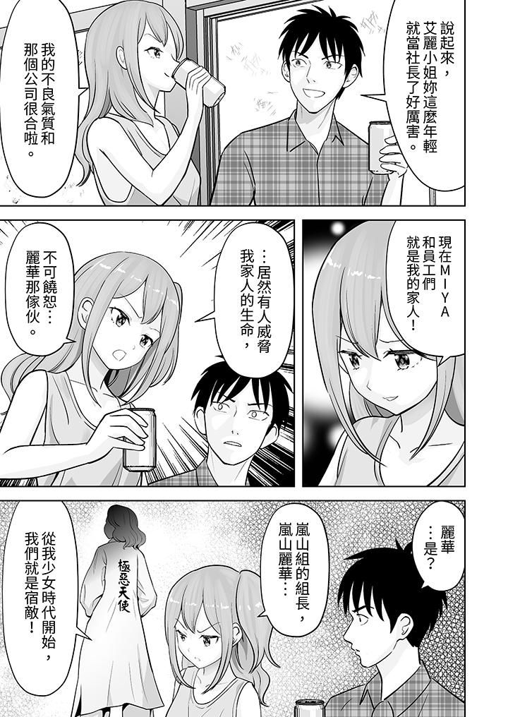 《姐姐活》漫画 第37話