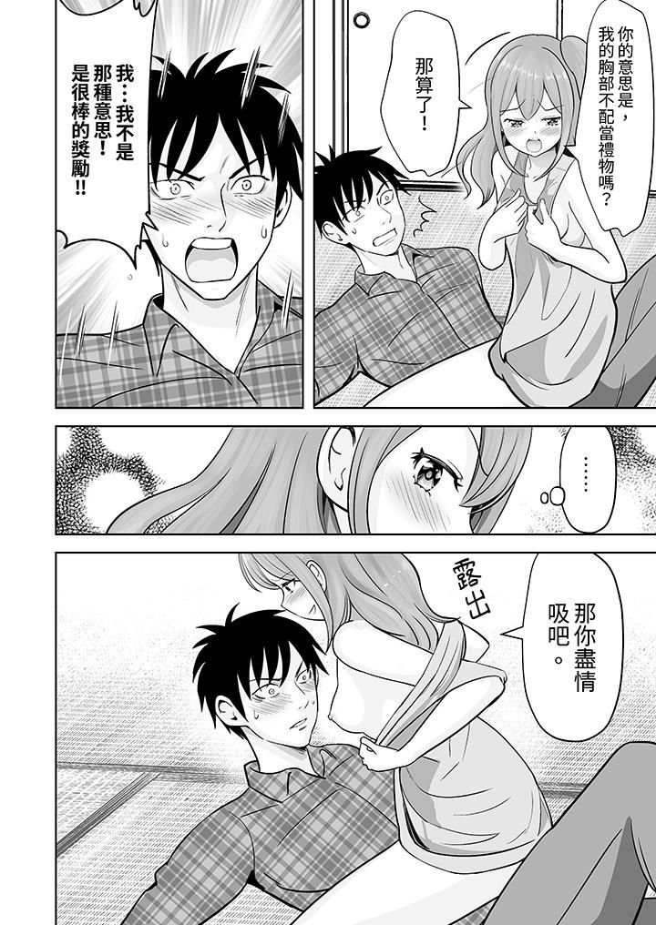《姐姐活》漫画 第38話
