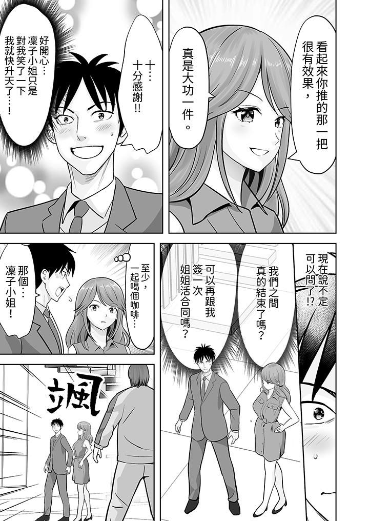 《姐姐活》漫画 第38話