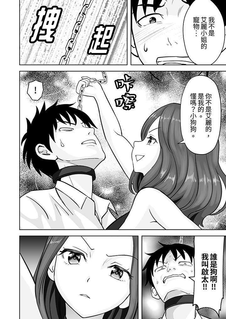 《姐姐活》漫画 第39話