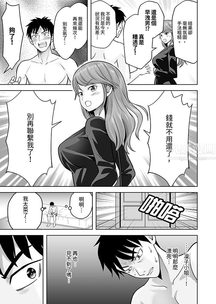 《姐姐活》漫画 第4話