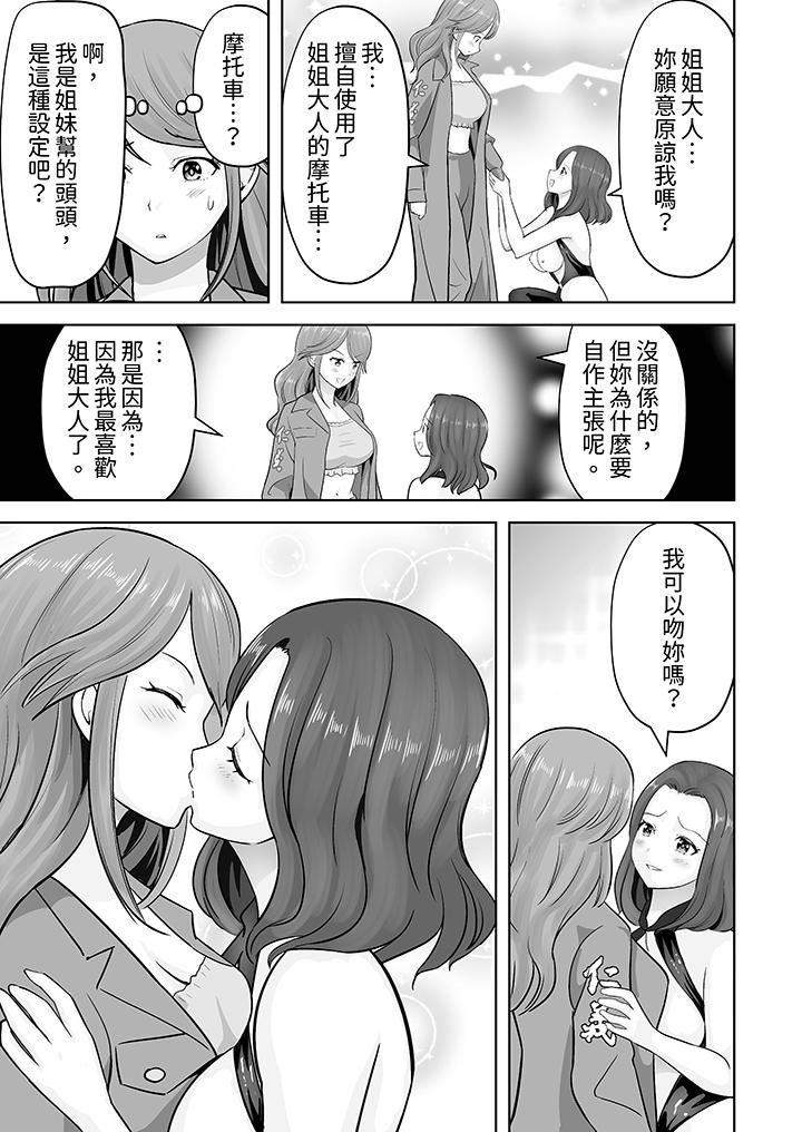 《姐姐活》漫画 第41話
