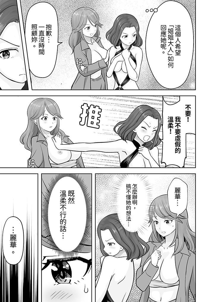 《姐姐活》漫画 第41話