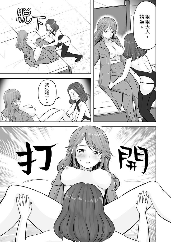 《姐姐活》漫画 第42話