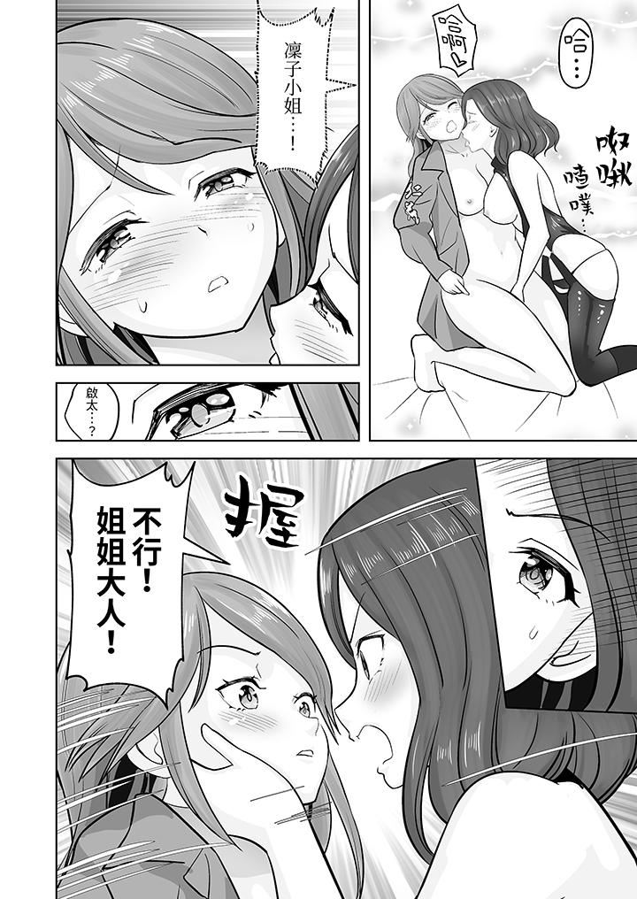 《姐姐活》漫画 第42話