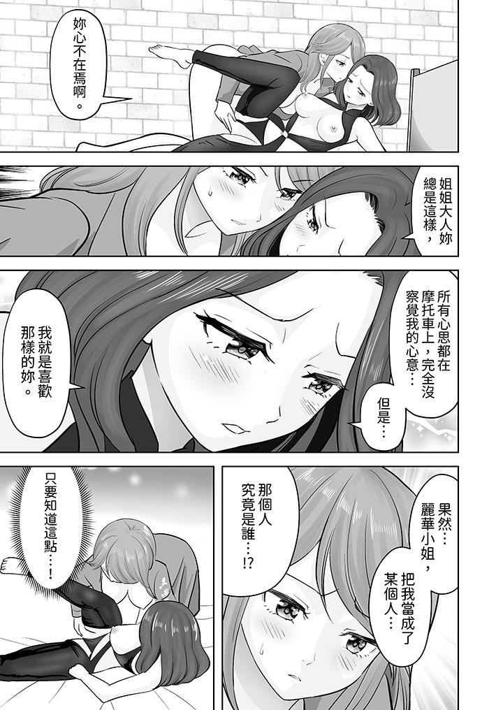 《姐姐活》漫画 第43話