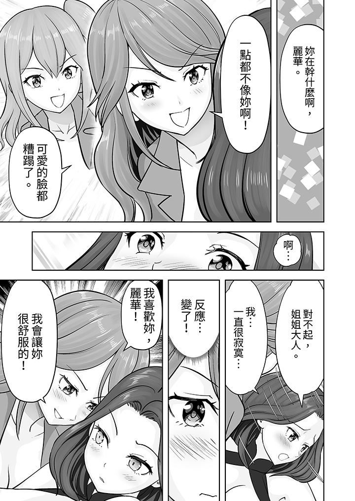 《姐姐活》漫画 第43話