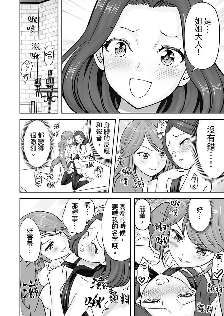 《姐姐活》漫画 第43話