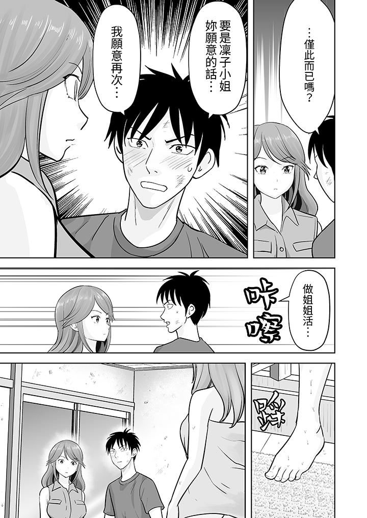 《姐姐活》漫画 第44話