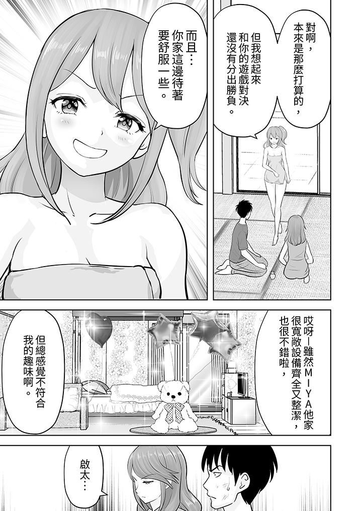 《姐姐活》漫画 第44話