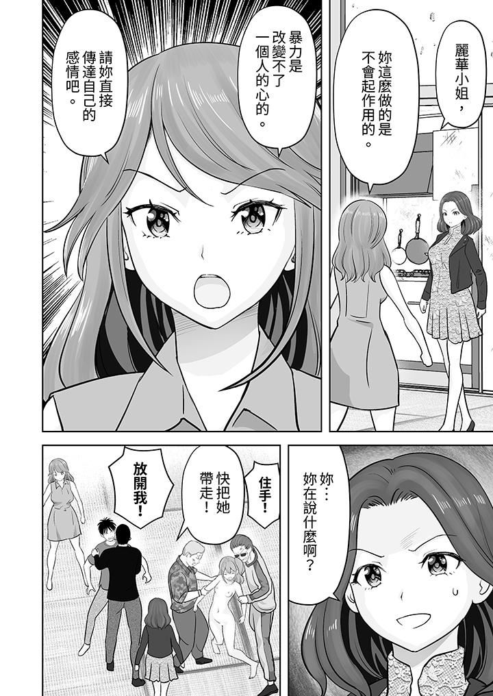 《姐姐活》漫画 第44話