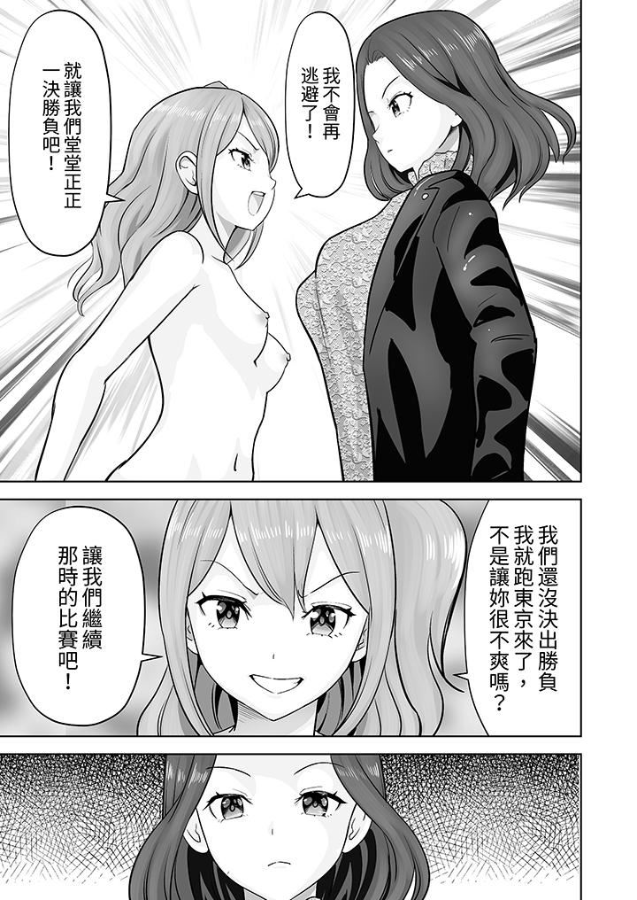 《姐姐活》漫画 第44話
