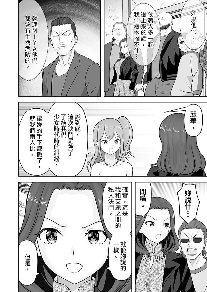 《姐姐活》漫画 第45話