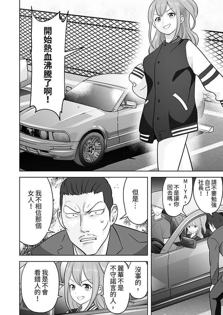 《姐姐活》漫画 第45話