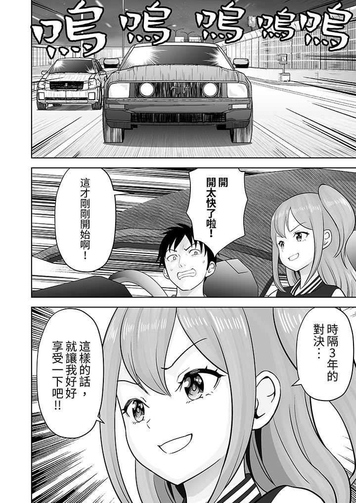 《姐姐活》漫画 第45話
