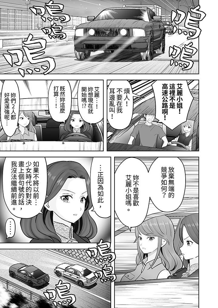 《姐姐活》漫画 第45話