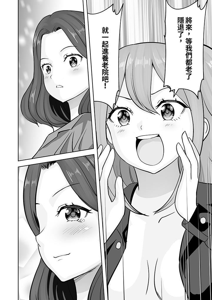 《姐姐活》漫画 第48話