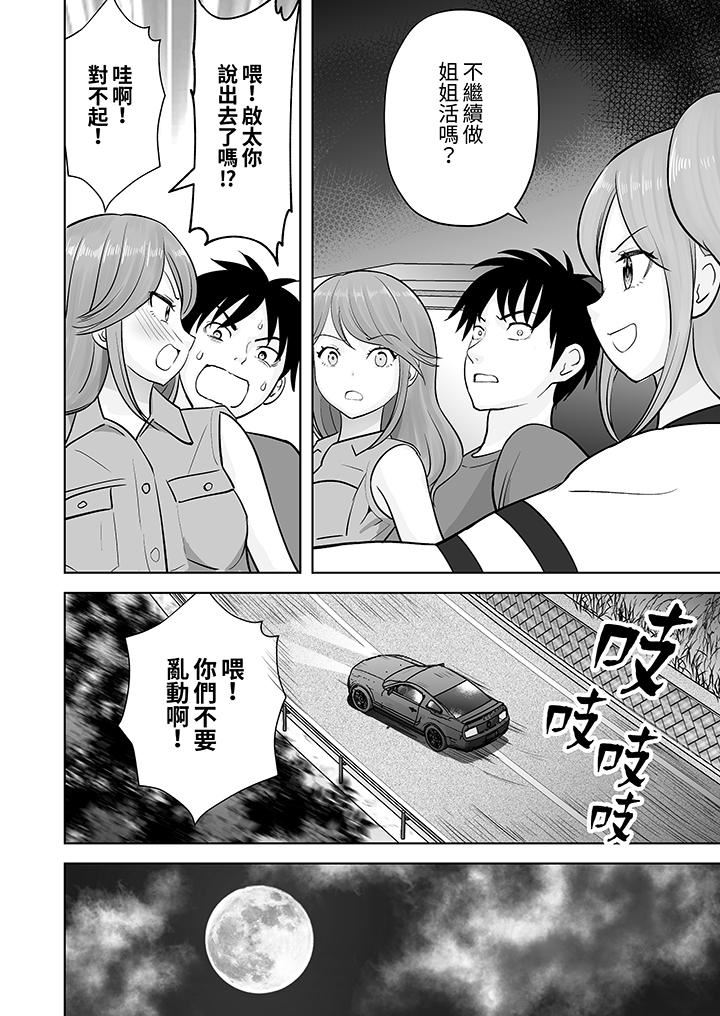 《姐姐活》漫画 第48話