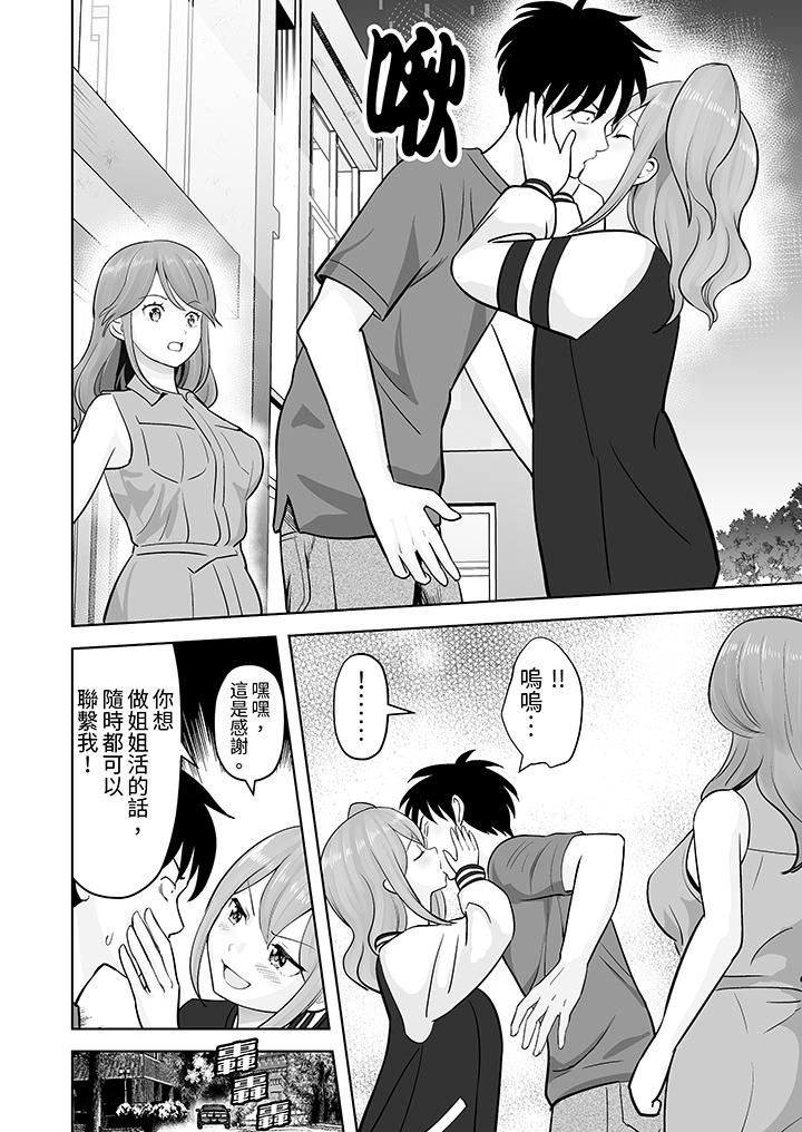 《姐姐活》漫画 第48話