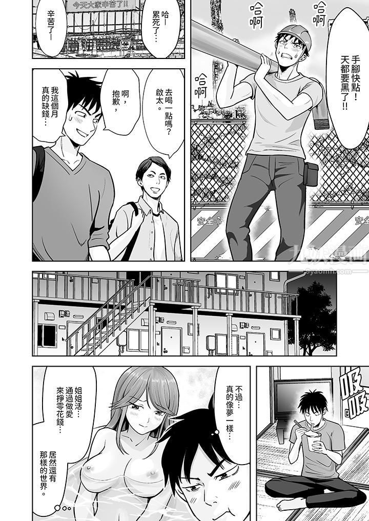 《姐姐活》漫画 第5話