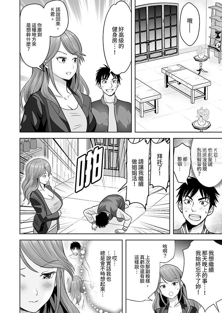 《姐姐活》漫画 第5話
