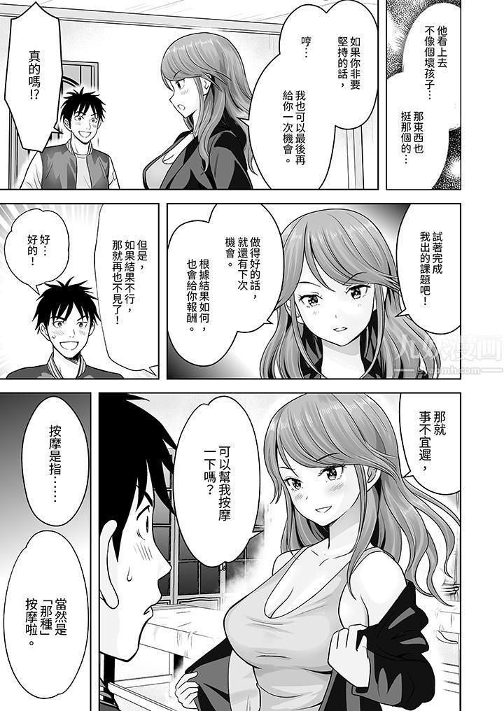 《姐姐活》漫画 第5話