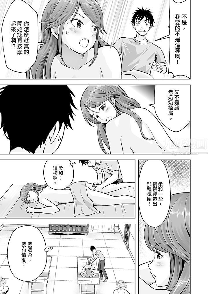 《姐姐活》漫画 第5話