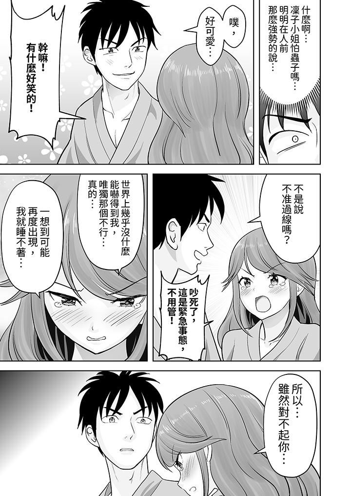 《姐姐活》漫画 第50話
