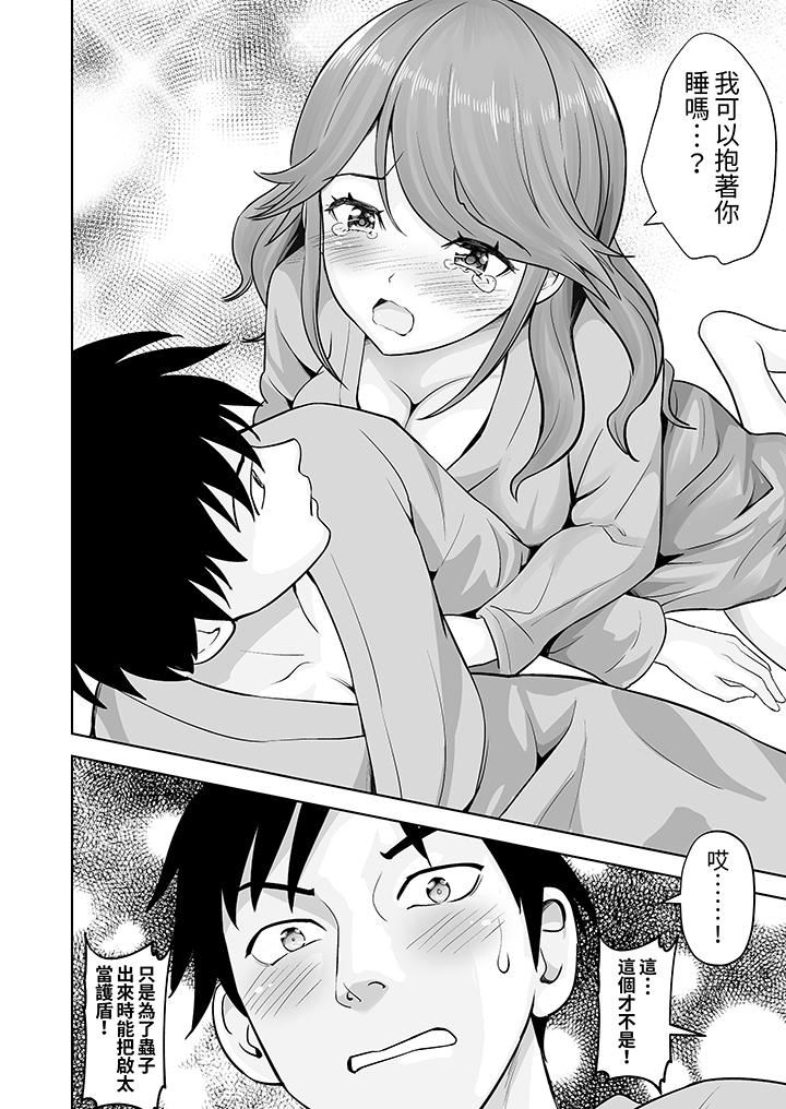《姐姐活》漫画 第50話
