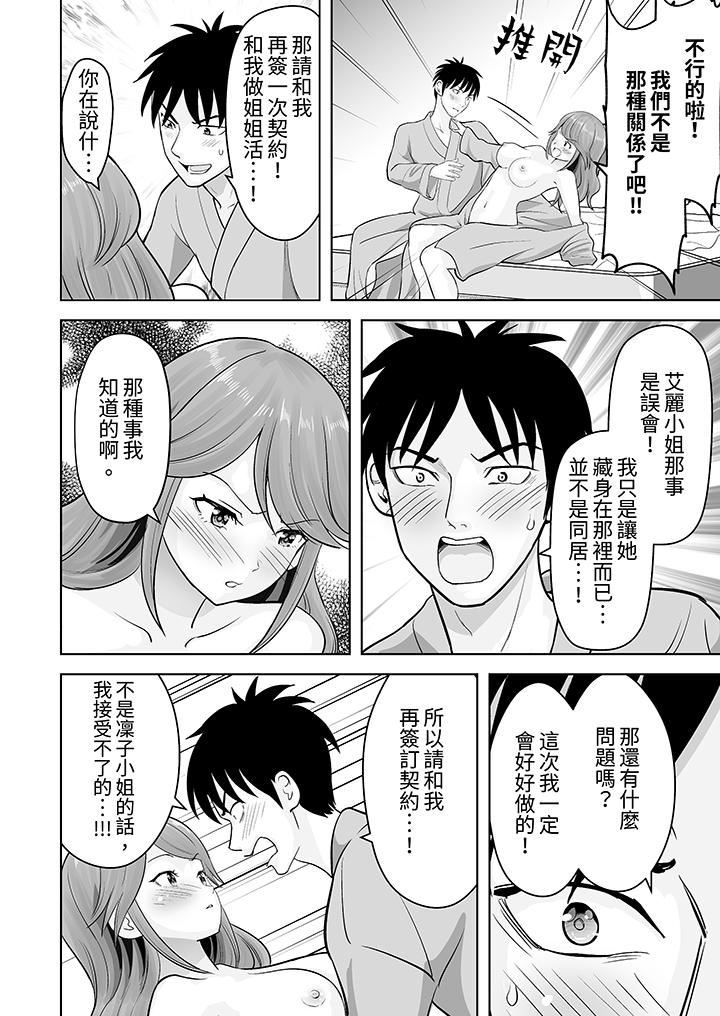 《姐姐活》漫画 第50話
