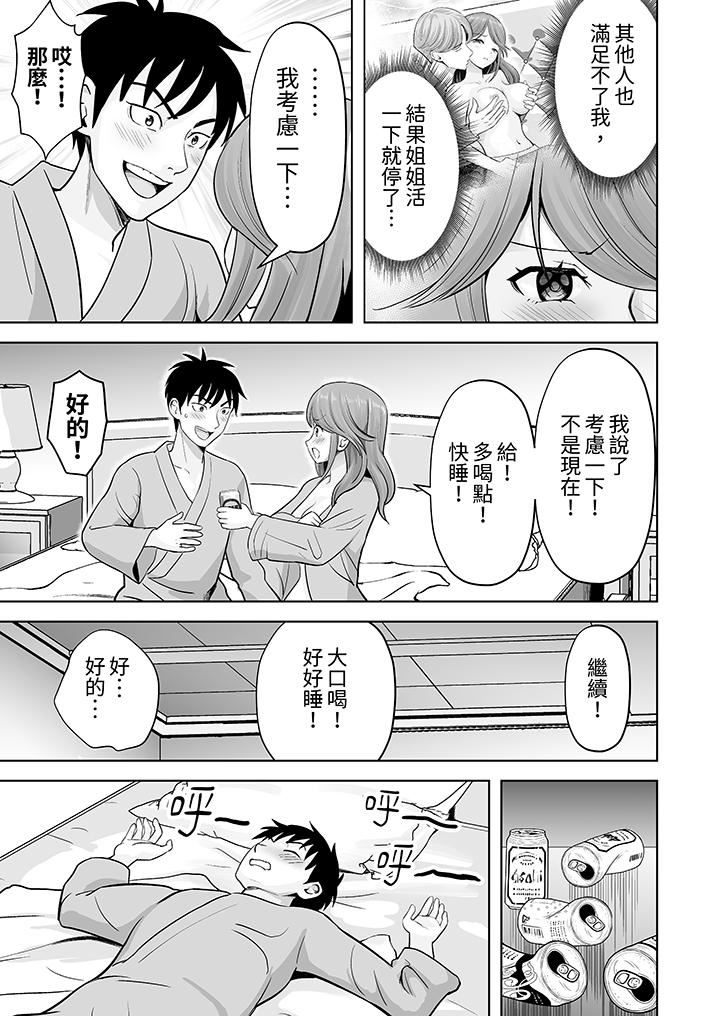 《姐姐活》漫画 第50話