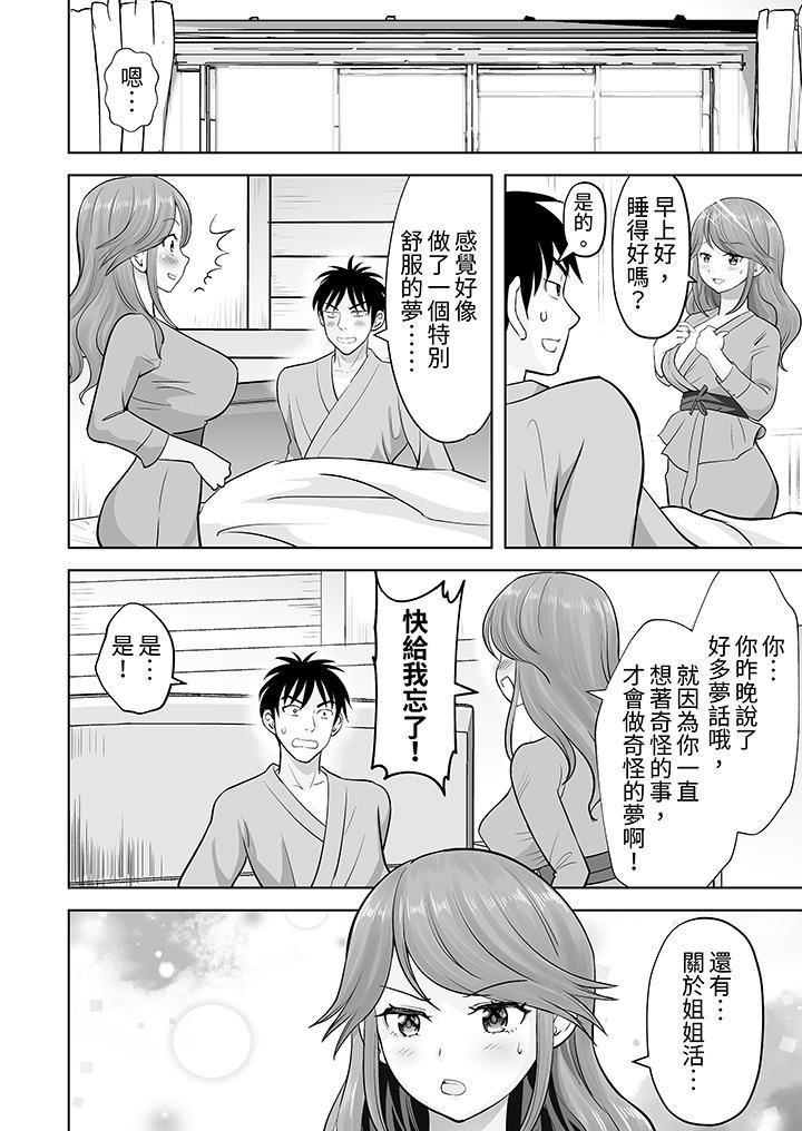 《姐姐活》漫画 第51話