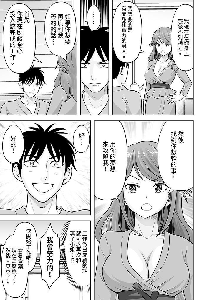 《姐姐活》漫画 第51話