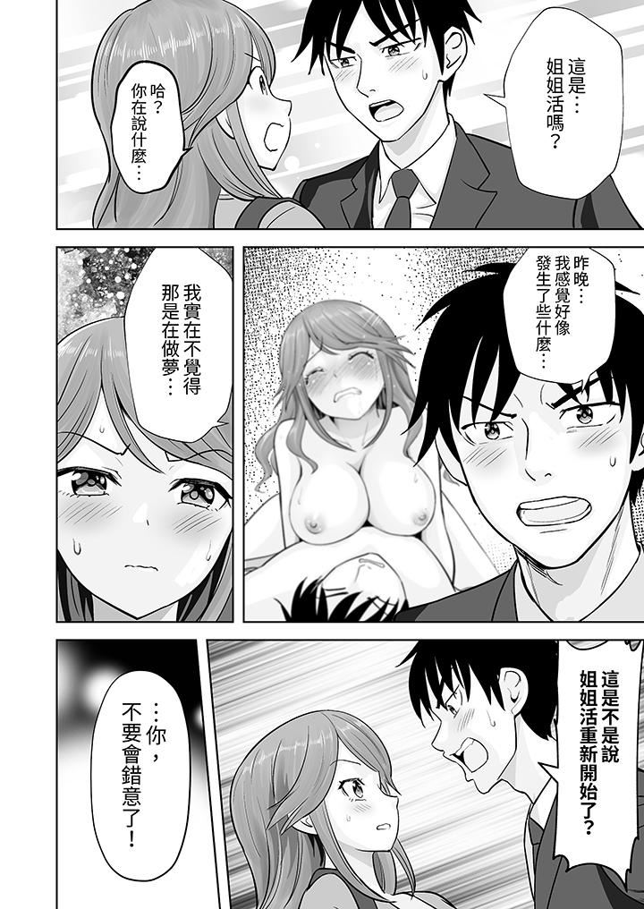 《姐姐活》漫画 第54話