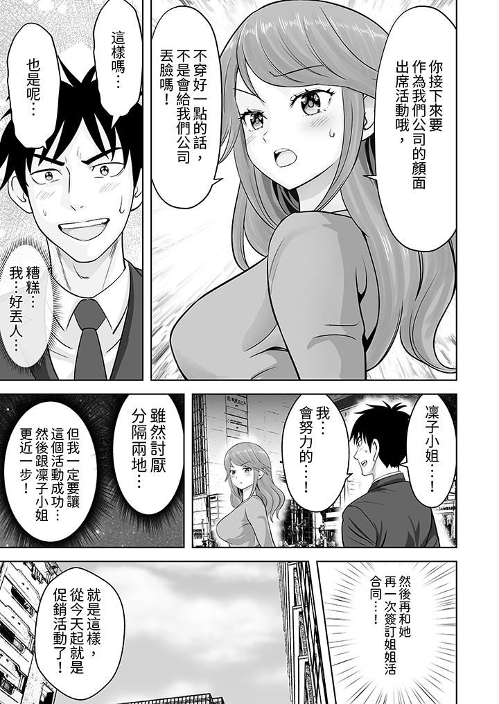 《姐姐活》漫画 第54話