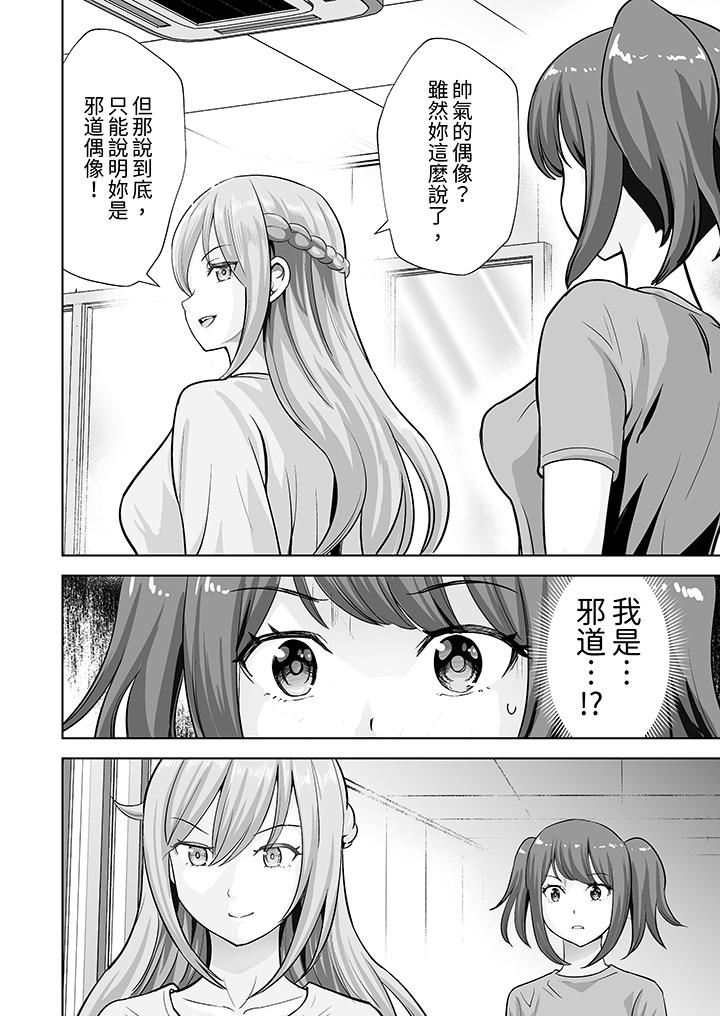 《姐姐活》漫画 第58話