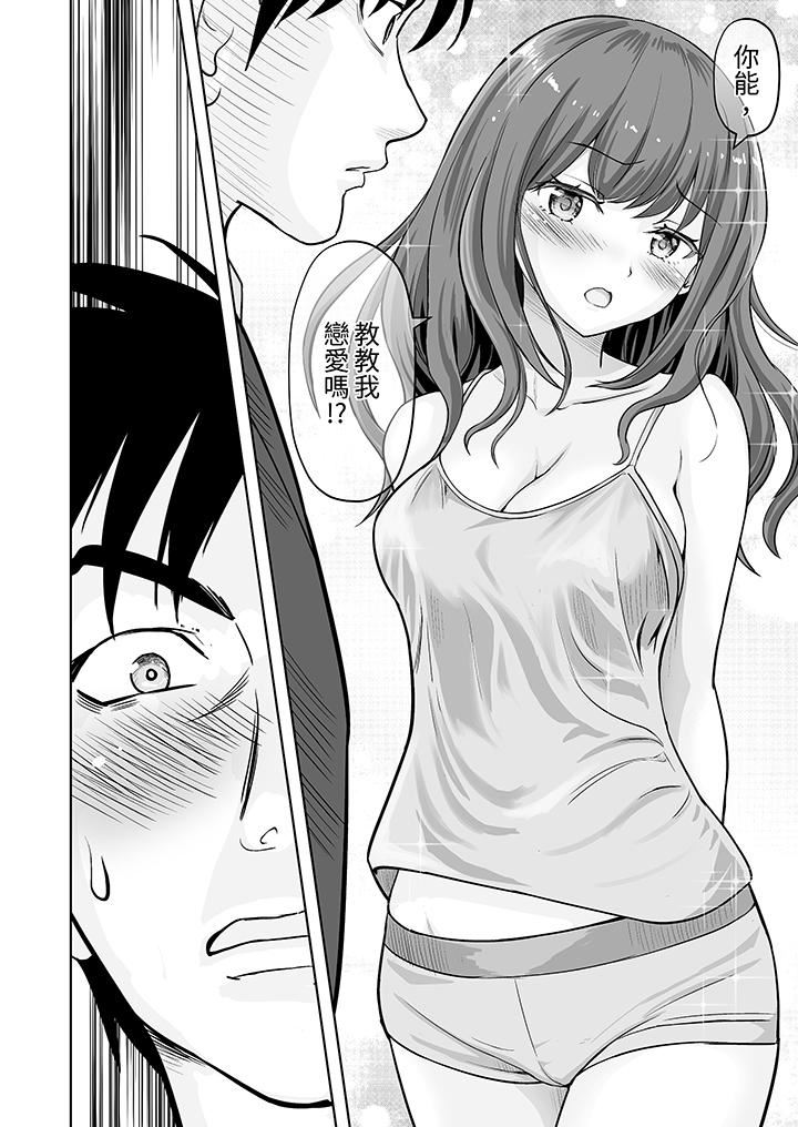 《姐姐活》漫画 第58話
