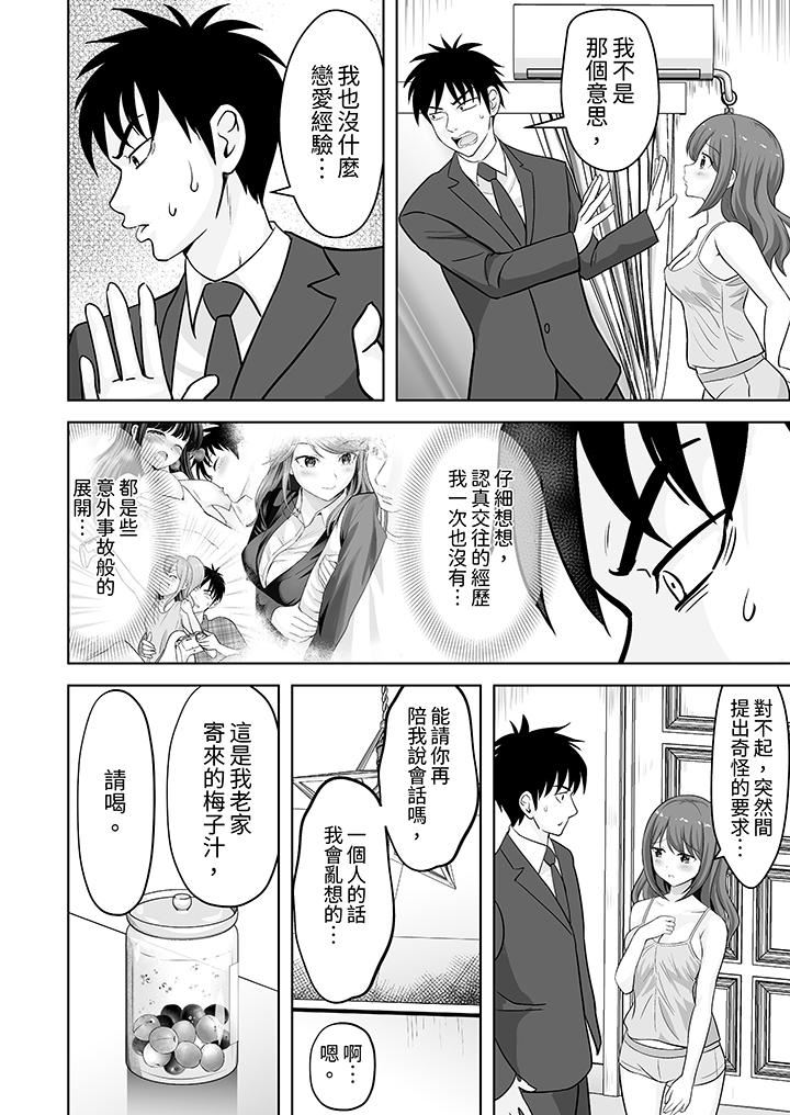 《姐姐活》漫画 第59話